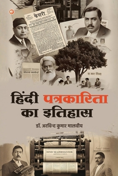History of Hindi Journalism (????? ?????????? ?? ??????)