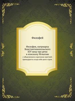 Paperback &#1060;&#1080;&#1083;&#1086;&#1092;&#1077;&#1103;, &#1087;&#1072;&#1090;&#1088;&#1080;&#1072;&#1088;&#1093;&#1072; &#1050;&#1086;&#1085;&#1089;&#1090; [Russian] Book