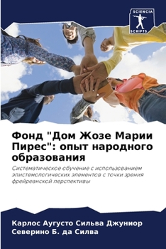 Paperback Фонд "Дом Жозе Марии Пиреl [Russian] Book