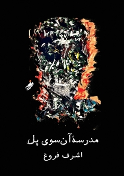 Paperback &#1605;&#1583;&#1585;&#1587;&#1607;]&#1740; &#1570;&#1606; &#1587;&#1608;&#1740; &#1662;&#1604;, The school on the other said of the bridge [Persian] Book