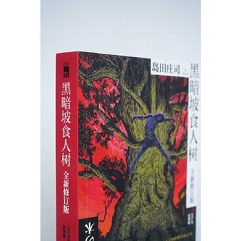 Paperback Dark Slope Cannibal Tree [Chinese] Book