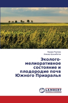 Paperback Эколого-мелиоративное с& [Russian] Book