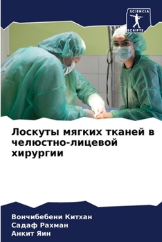 Лоскуты мягких тканей в ч