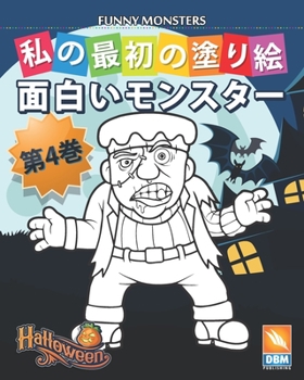 ????????  -   Funny Monsters   - ?4?: ????????? -  25??????