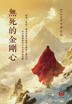 Undying Diamond Heart: An Apocalypse of the Soul's Quest and the Trials of the Spirit (Traditional Chinese Edition) (Soul Trilogy)