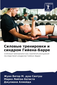Paperback Силовые тренировки и син [Russian] Book