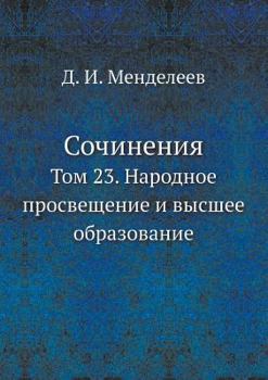 Paperback &#1057;&#1086;&#1095;&#1080;&#1085;&#1077;&#1085;&#1080;&#1103;: &#1058;&#1086;&#1084; 23. &#1053;&#1072;&#1088;&#1086;&#1076;&#1085;&#1086;&#1077; &# [Russian] Book