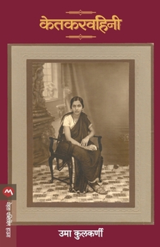 Paperback Ketkarvahini [Marathi] Book