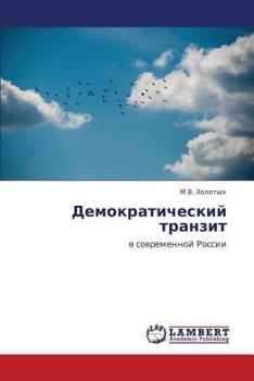 Paperback Demokraticheskiy Tranzit [Russian] Book