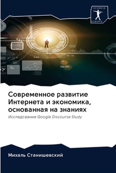Современное развитие Ин&