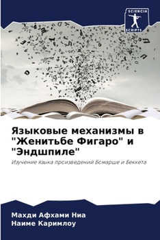 Paperback Языковые механизмы в "Жен [Russian] Book