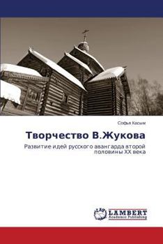 Paperback Tvorchestvo V.Zhukova [Russian] Book