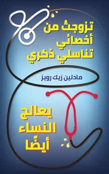 Paperback تزوجتُ من أخصائي تناسلي ذ [Arabic] Book