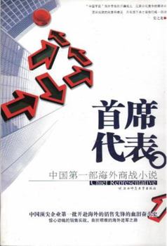 Paperback Chief Representive [Chinese] Book