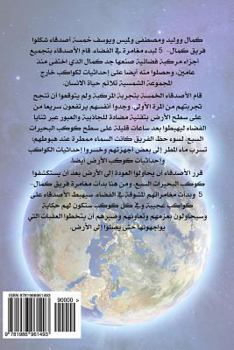Paperback Kamal-5 Seventh Adventure: Back to Planet Earth [Arabic] Book