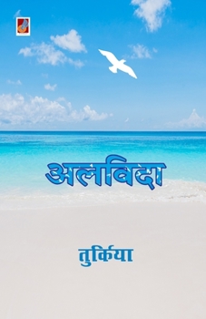 Paperback Alvida [Hindi] Book