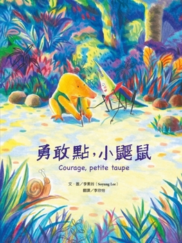 Hardcover Courage, Petite Taupe [Chinese] Book