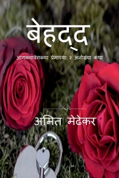 Paperback Behadd / बेहद्द [Marathi] Book