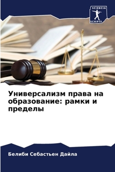Paperback Универсализм права на об [Russian] Book