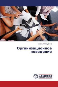 Paperback Organizatsionnoe Povedenie [Russian] Book