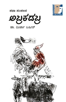 Paperback Abracadabra(Kannada) [Kannada] Book