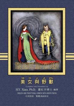 Paperback The Beauty and the Beast (Traditional Chinese): 04 Hanyu Pinyin Paperback B&w [Chinese] Book