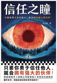 Paperback 信任之瞳 [Chinese] Book