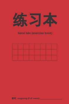 Paperback 练习本 Chinese Empty Exercise Book for Calligraphy, Empty Squares Book
