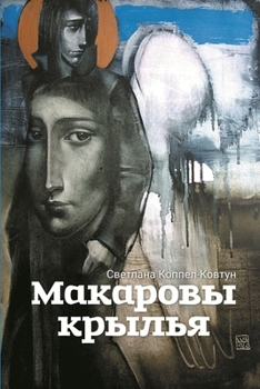 Paperback Makarovy kryl'ya [Russian] Book