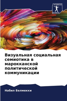 Paperback Визуальная социальная с& [Russian] Book