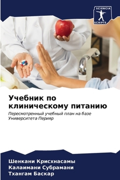 Paperback Учебник по клиническому [Russian] Book