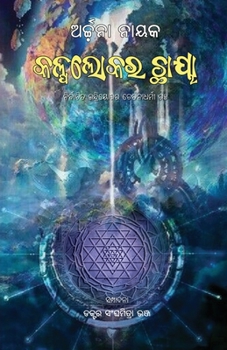 Paperback Kalpalokara Chhaya [Oriya] Book