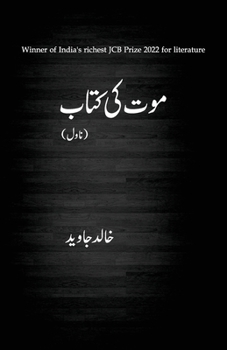 Paperback Maut Ki Kitab (Novel) [Urdu] Book