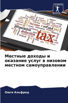 Paperback Местные доходы и оказани [Russian] Book