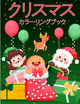 Paperback &#24188;&#20816;&#12392;&#23376;&#20379;&#12398;&#12383;&#12417;&#12398;&#12463;&#12522;&#12473;&#12510;&#12473;&#12398;&#22615;&#12426;&#32117;: &#24 [Japanese] Book