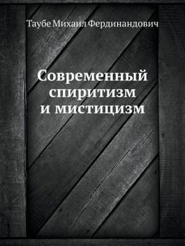 Paperback Современный спиритизм и [Russian] Book