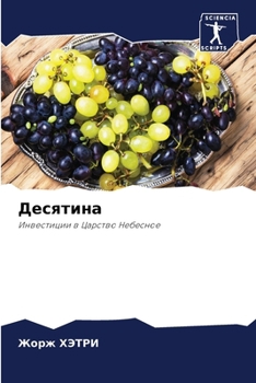 Paperback &#1044;&#1077;&#1089;&#1103;&#1090;&#1080;&#1085;&#1072; [Russian] Book