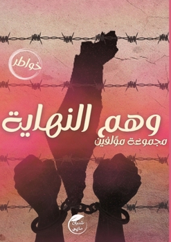 Paperback &#1608;&#1607;&#1605; &#1575;&#1604;&#1606;&#1607;&#1575;&#1610;&#1577; [Arabic] Book