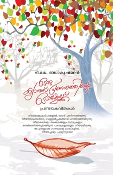 Paperback oru campus pranayathinte ormakku [Malayalam] Book