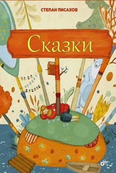 Paperback Skazki [Russian] Book