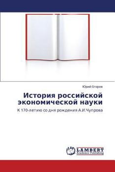 Paperback Istoriya Rossiyskoy Ekonomicheskoy Nauki [Russian] Book
