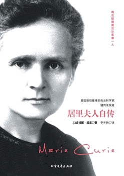Paperback 居里夫人自传 The Autobiography Of Marie Curie [Chinese] Book