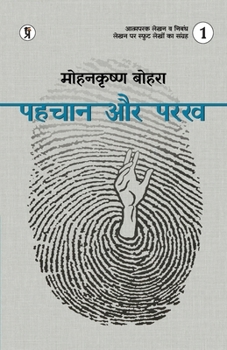 Paperback Pahchaan aur Parakh Bhaag 1 [Hindi] Book