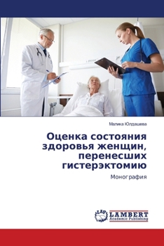 Paperback Оценка состояния здоров& [Russian] Book