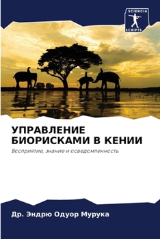 Paperback УПРАВЛЕНИЕ БИОРИСКАМИ В [Russian] Book