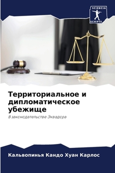 Paperback Территориальное и дипло& [Russian] Book