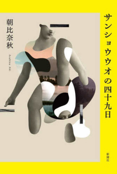 Hardcover Forty-Nine Days of Salamander [Japanese] Book