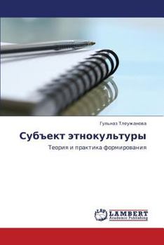 Paperback Subekt Etnokul'tury [Russian] Book