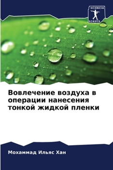 Paperback &#1042;&#1086;&#1074;&#1083;&#1077;&#1095;&#1077;&#1085;&#1080;&#1077; &#1074;&#1086;&#1079;&#1076;&#1091;&#1093;&#1072; &#1074; &#1086;&#1087;&#1077; [Russian] Book