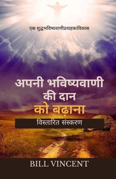 Paperback अपनी भविष्यवाणी की दान को [Hindi] Book